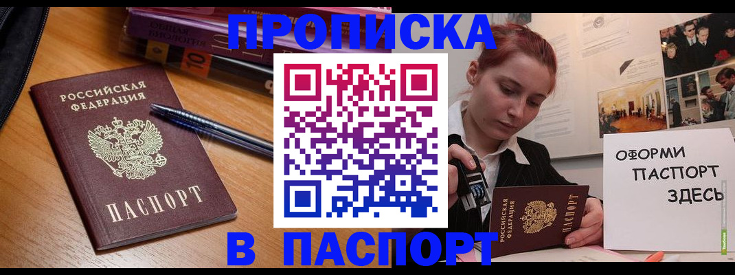 прописка ребенка в Жигулёвске